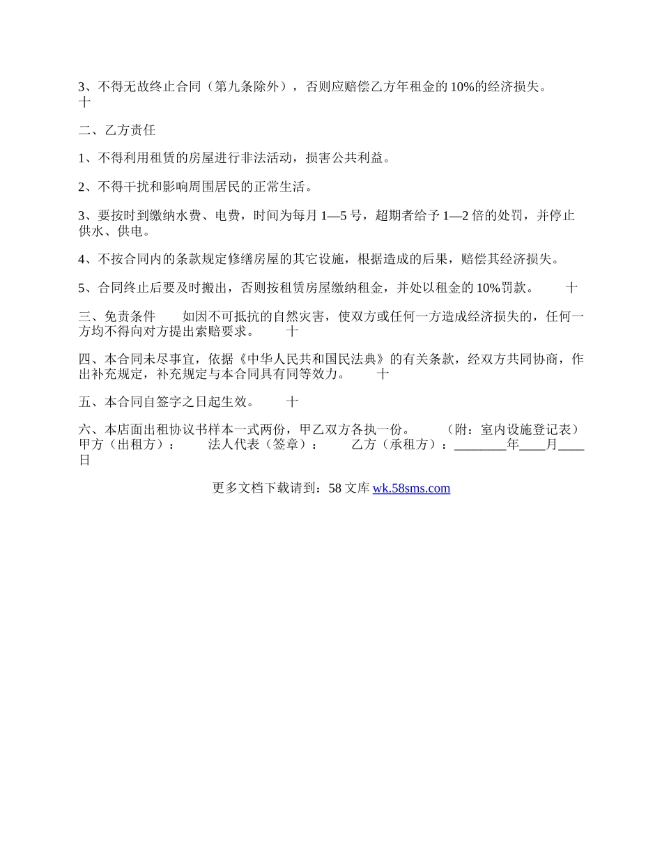 新版自用房屋租赁合同样本.docx_第2页