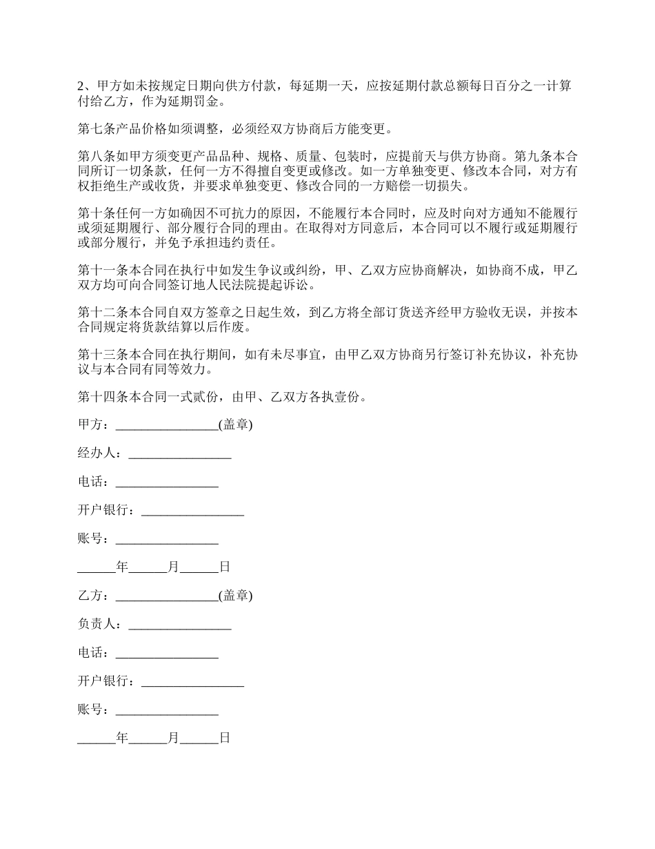 电动阀买卖合同.docx_第2页