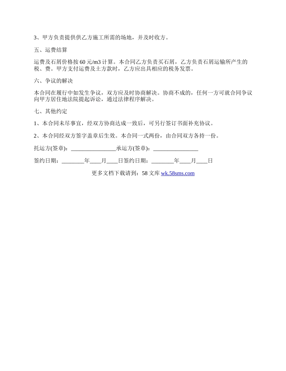 石方运输协议书.docx_第2页