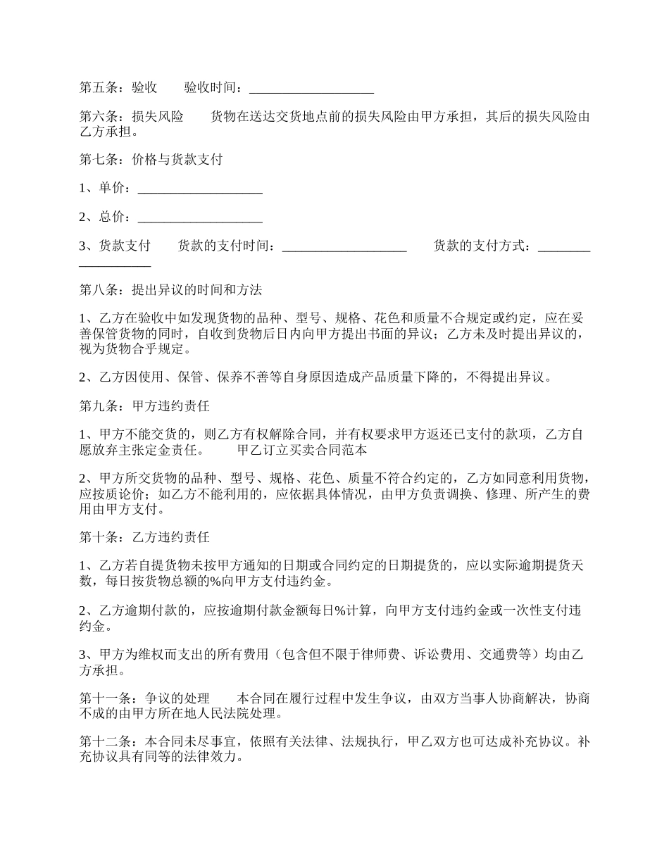 标准代理买卖合同样书.docx_第2页