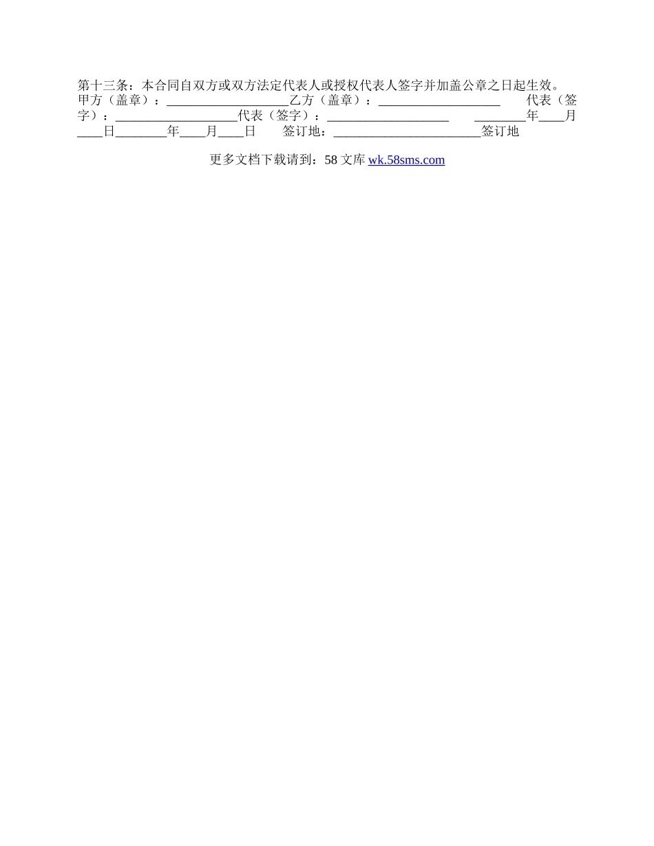 标准代理买卖合同样书.docx_第3页