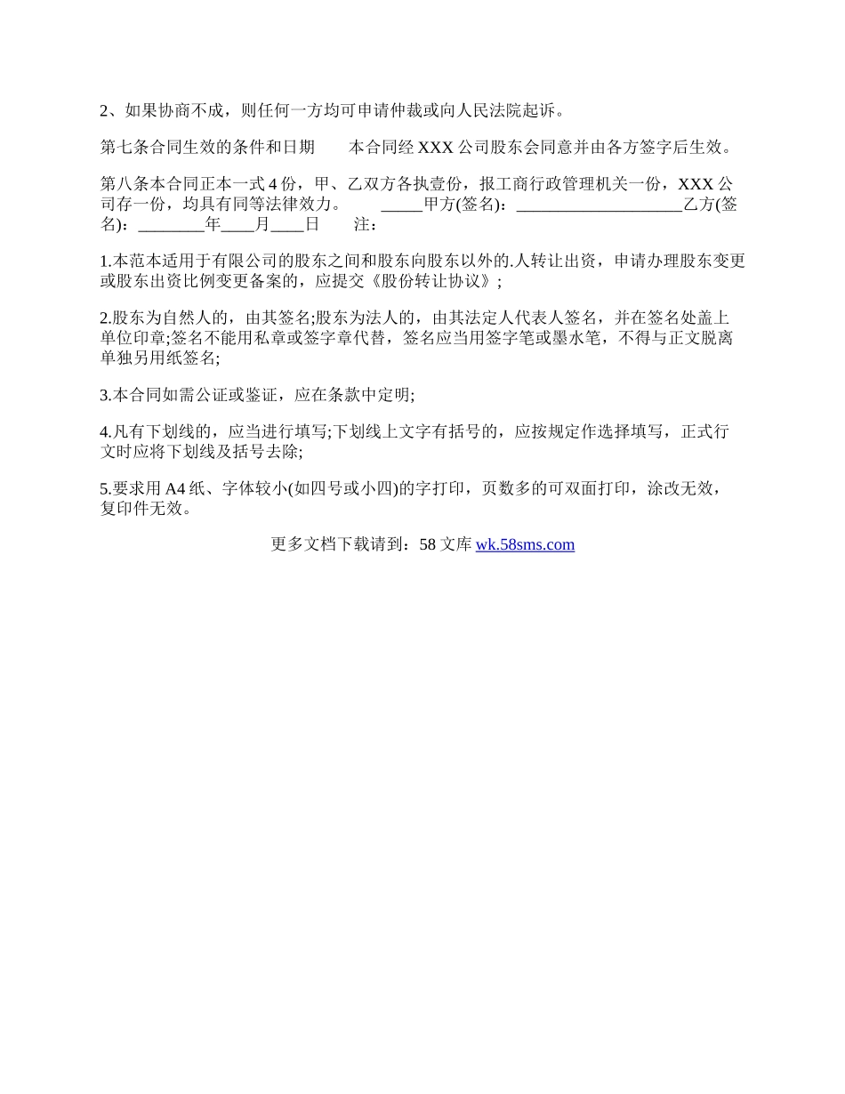 股份有限公司股份转让合同协议标准版.docx_第2页