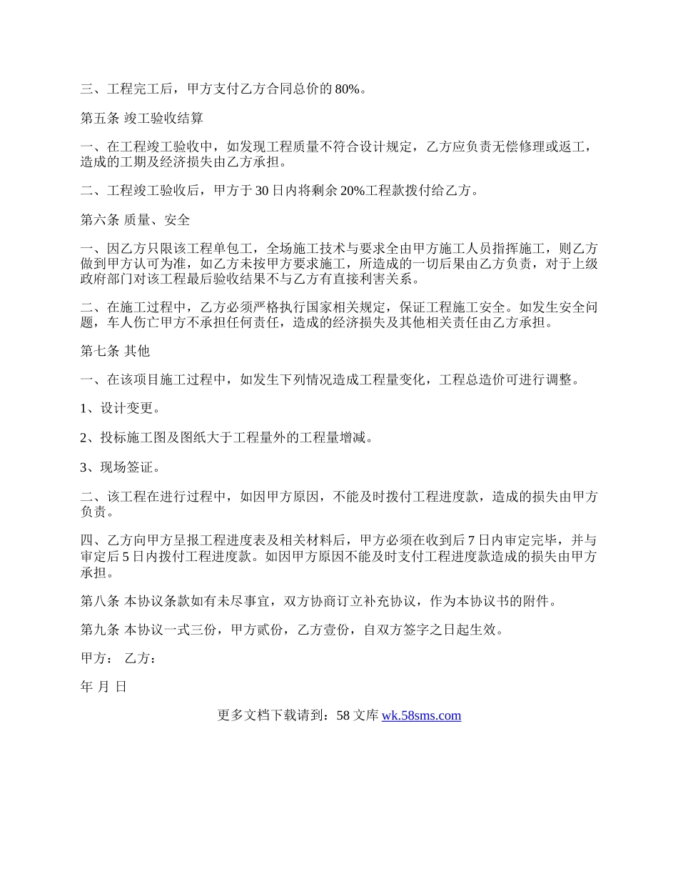 公路工程施工协议书4.docx_第2页