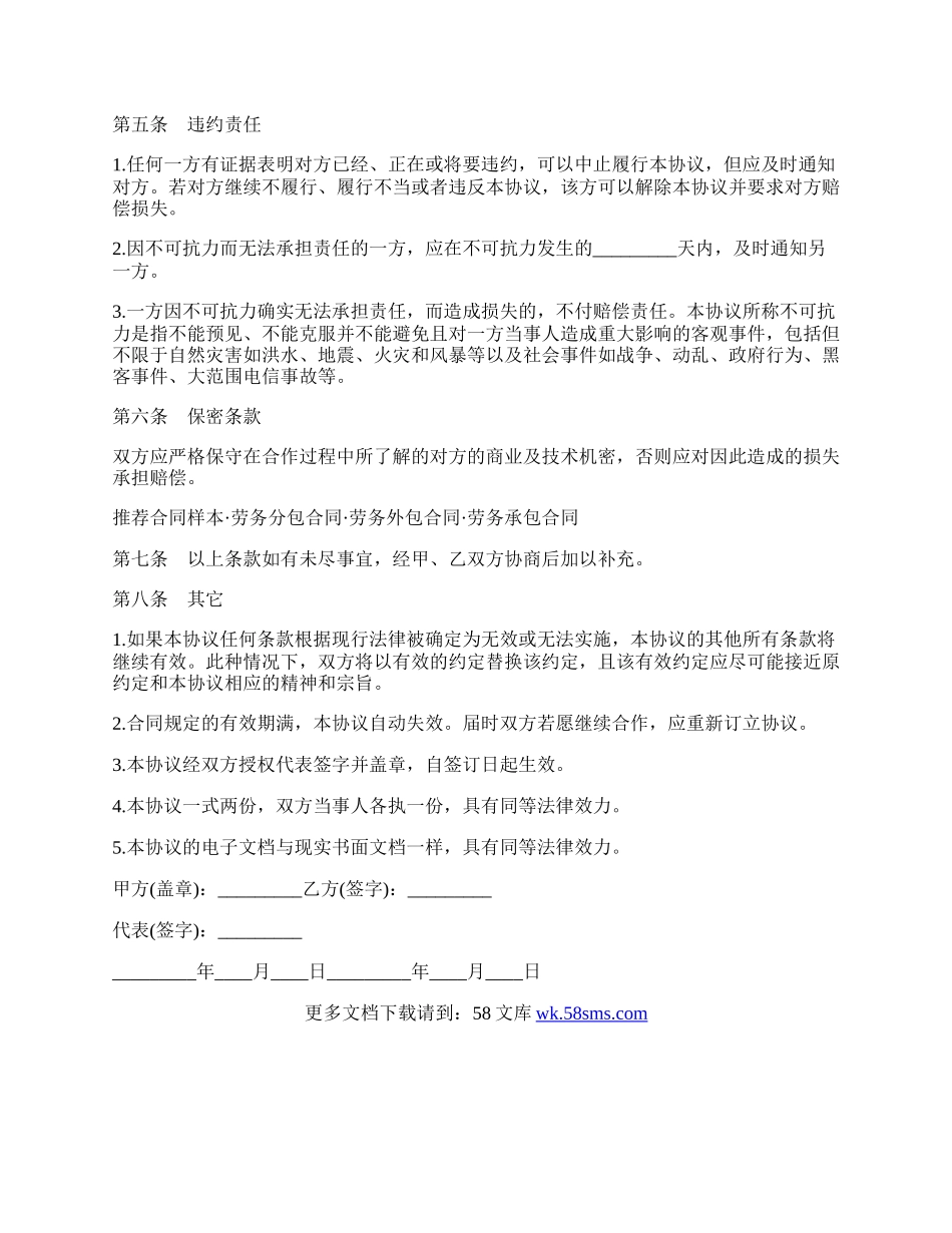 兼职劳务合同专业版一.docx_第2页