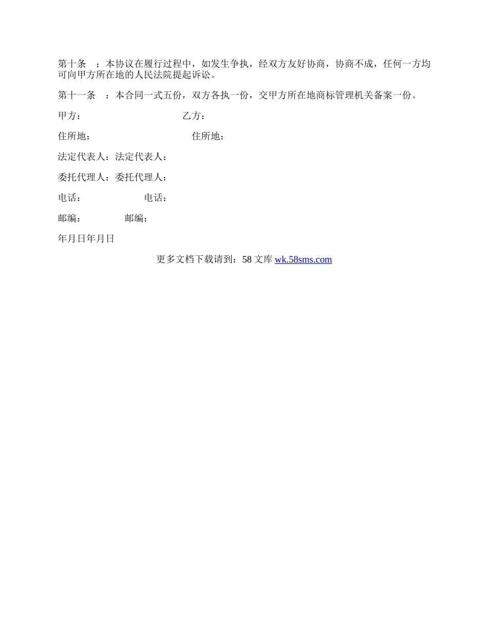 知识产权使用授权协议书.docx_第2页