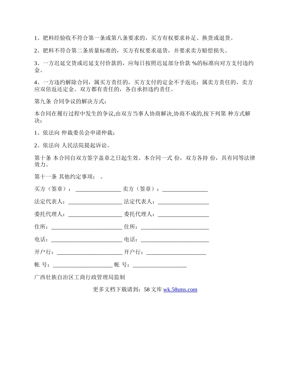 广西壮族自治区肥料买卖合同.docx_第2页