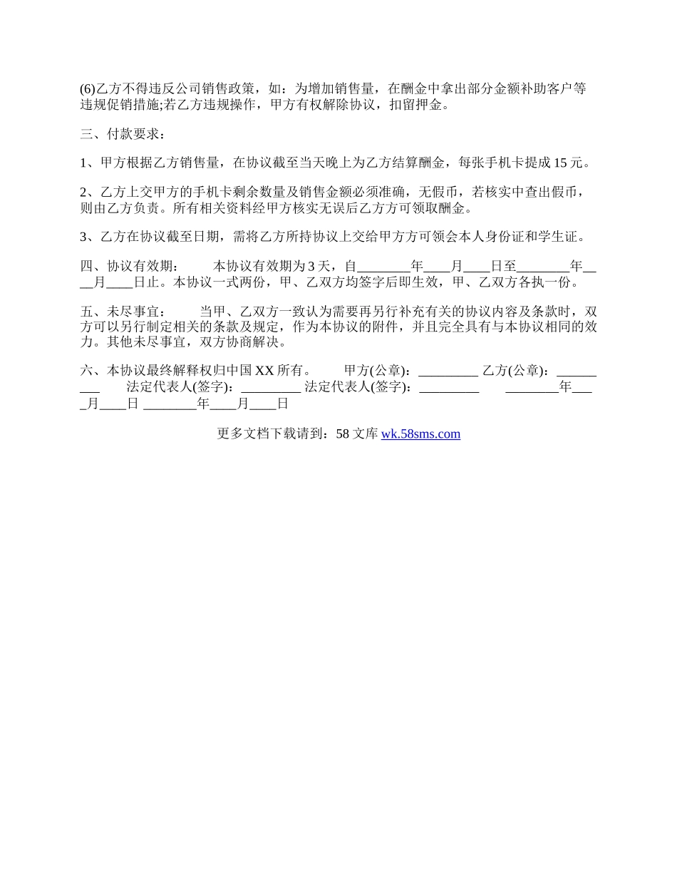 精品区域代理合同样式.docx_第2页