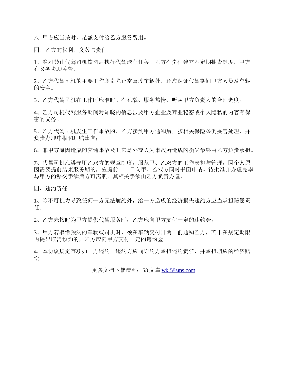 热门软件服务合同样本.docx_第2页