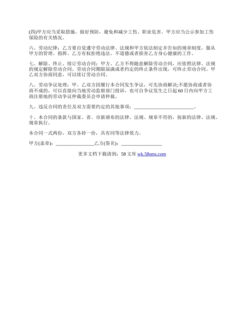 广州劳动合同通用版.docx_第2页