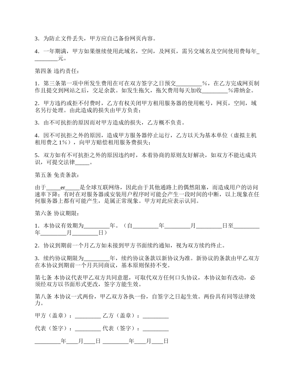 网页制作合同通用版范文.docx_第2页