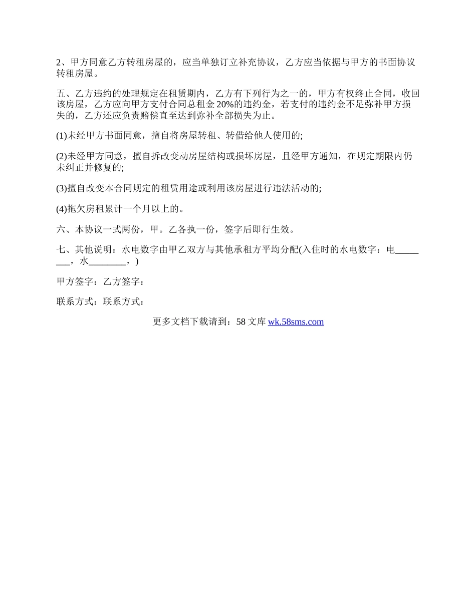 海南房屋租赁合同.docx_第2页