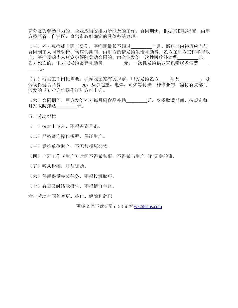 物业公司临时用工合同简洁版范文.docx_第2页