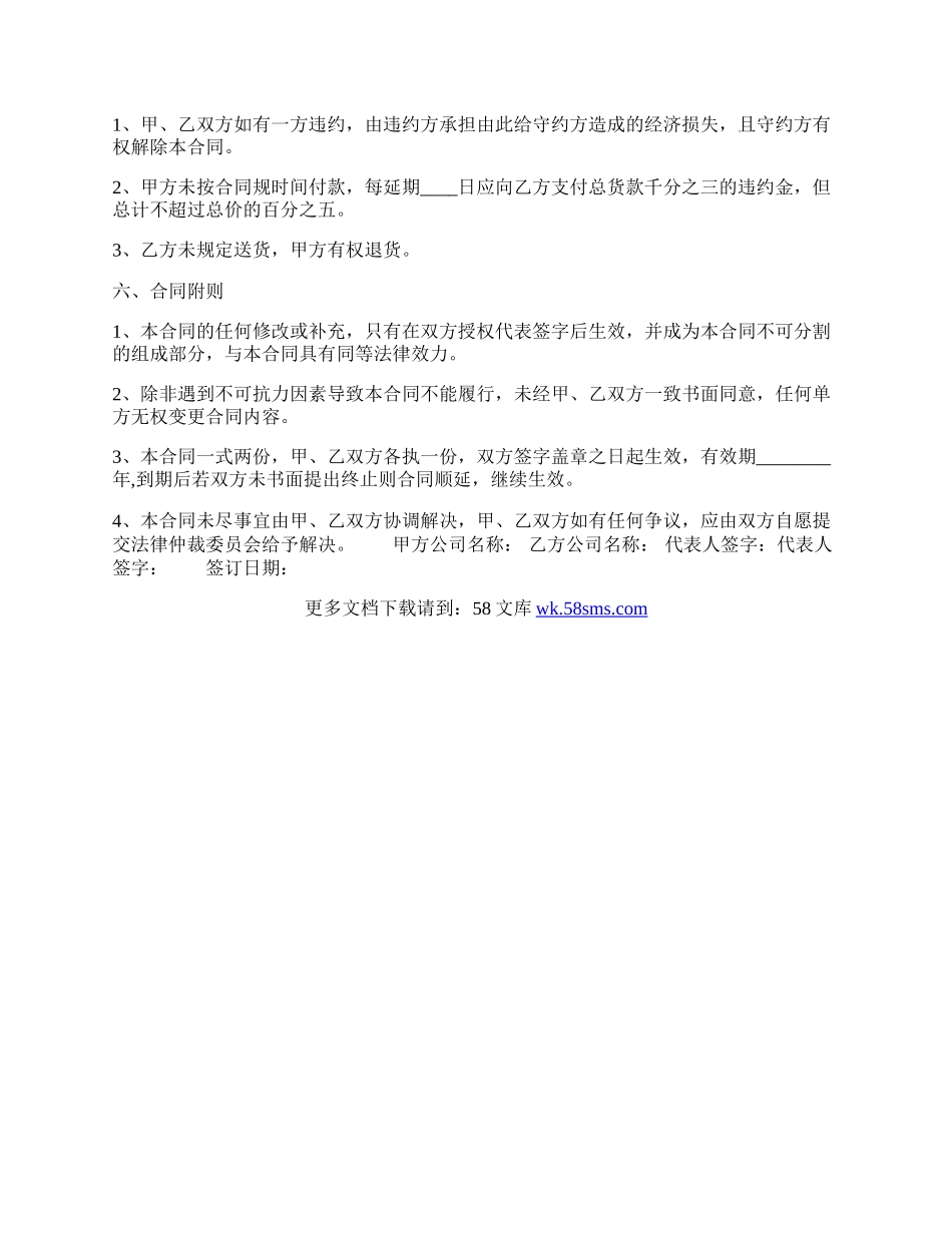 新版特殊商品买卖合同范本.docx_第2页