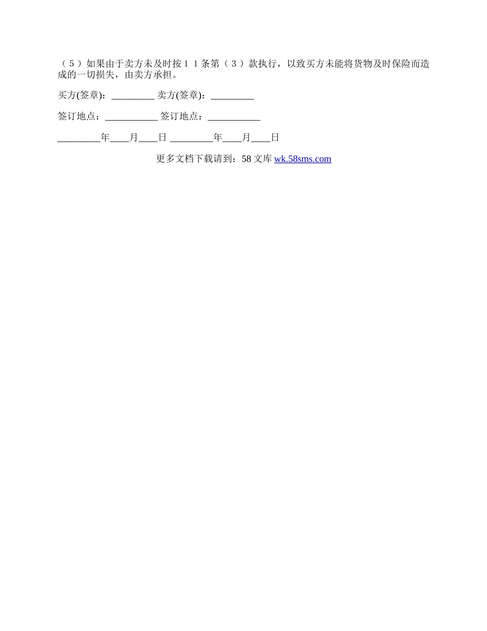 中外货物购买合同（CFR条款）.docx_第3页