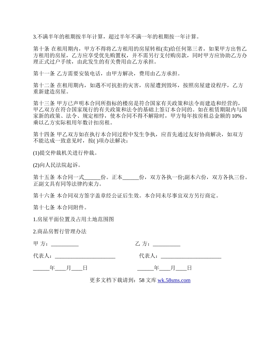 房屋租赁合同样式经典版.docx_第2页