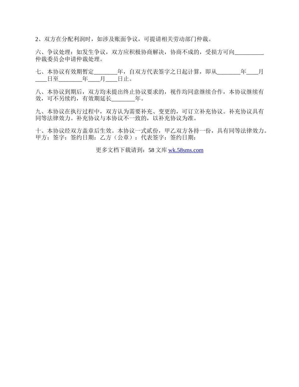 个人公司合作协议书范本.docx_第2页