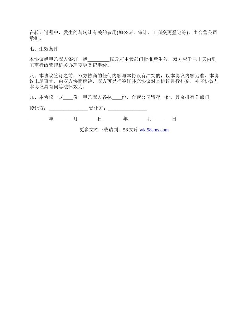 公司正规股权转让协议.docx_第2页