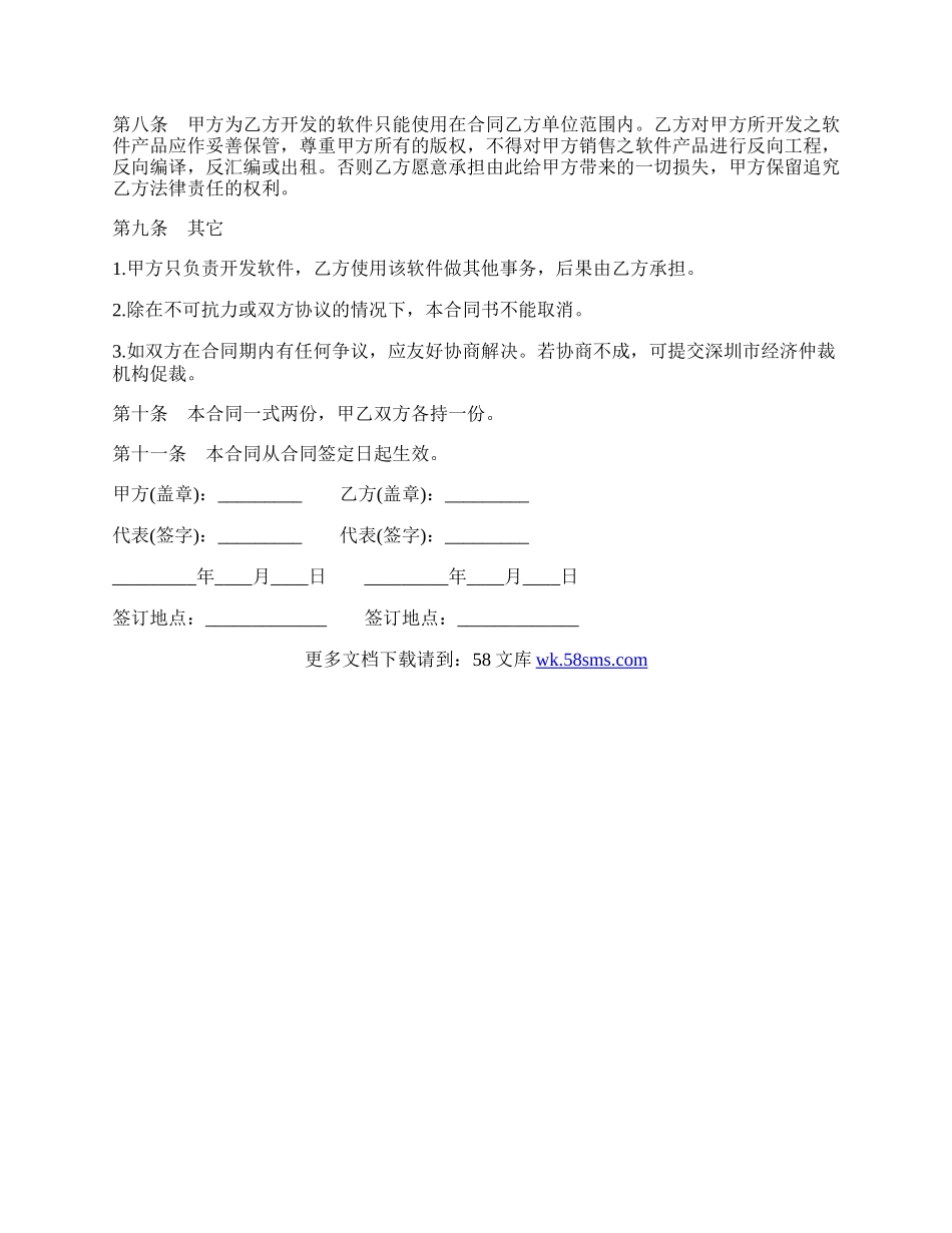 软件开发合同模板通用.docx_第2页