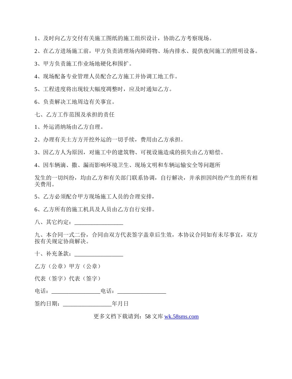 施工运输承包合同.docx_第2页