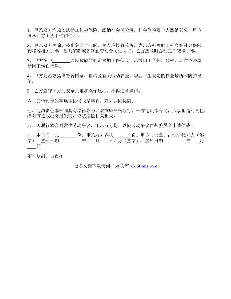 建筑工地正式工劳动合同通用版.docx_第2页