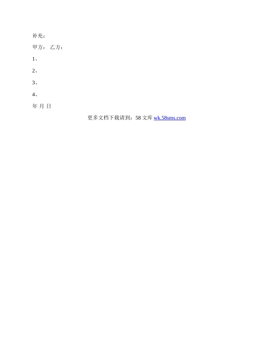 回迁户房屋转让协议书.docx_第2页