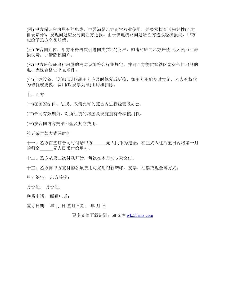 商铺租房合同范文标准版.docx_第2页