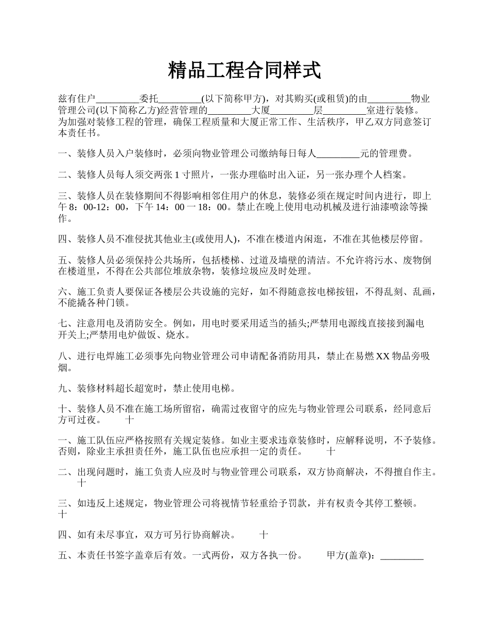 精品工程合同样式.docx_第1页