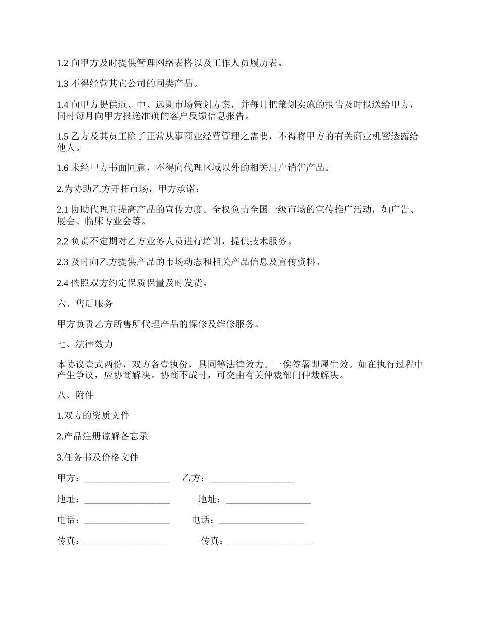 市场销售协议书样本.docx_第2页