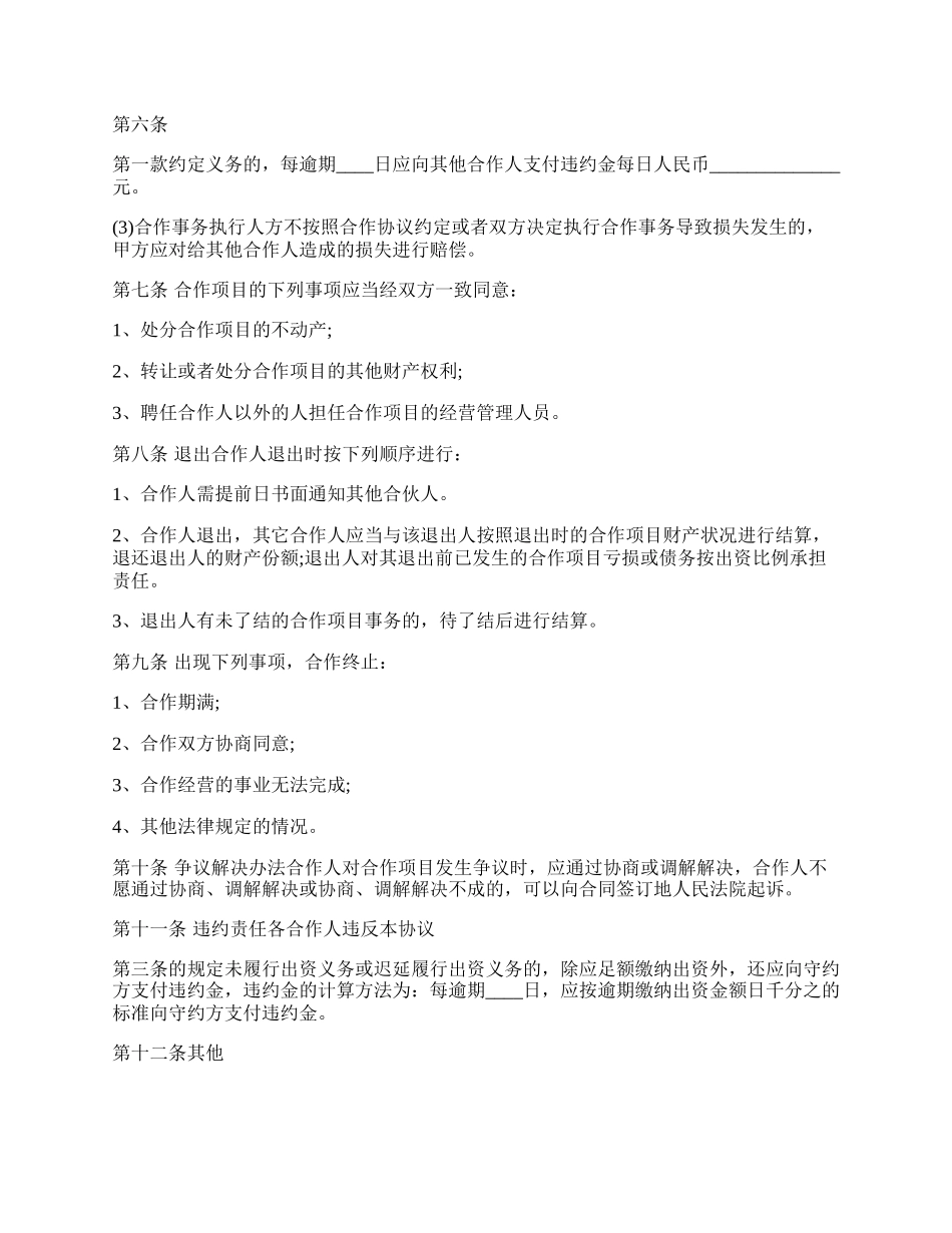 双方合作协议书范本.docx_第2页