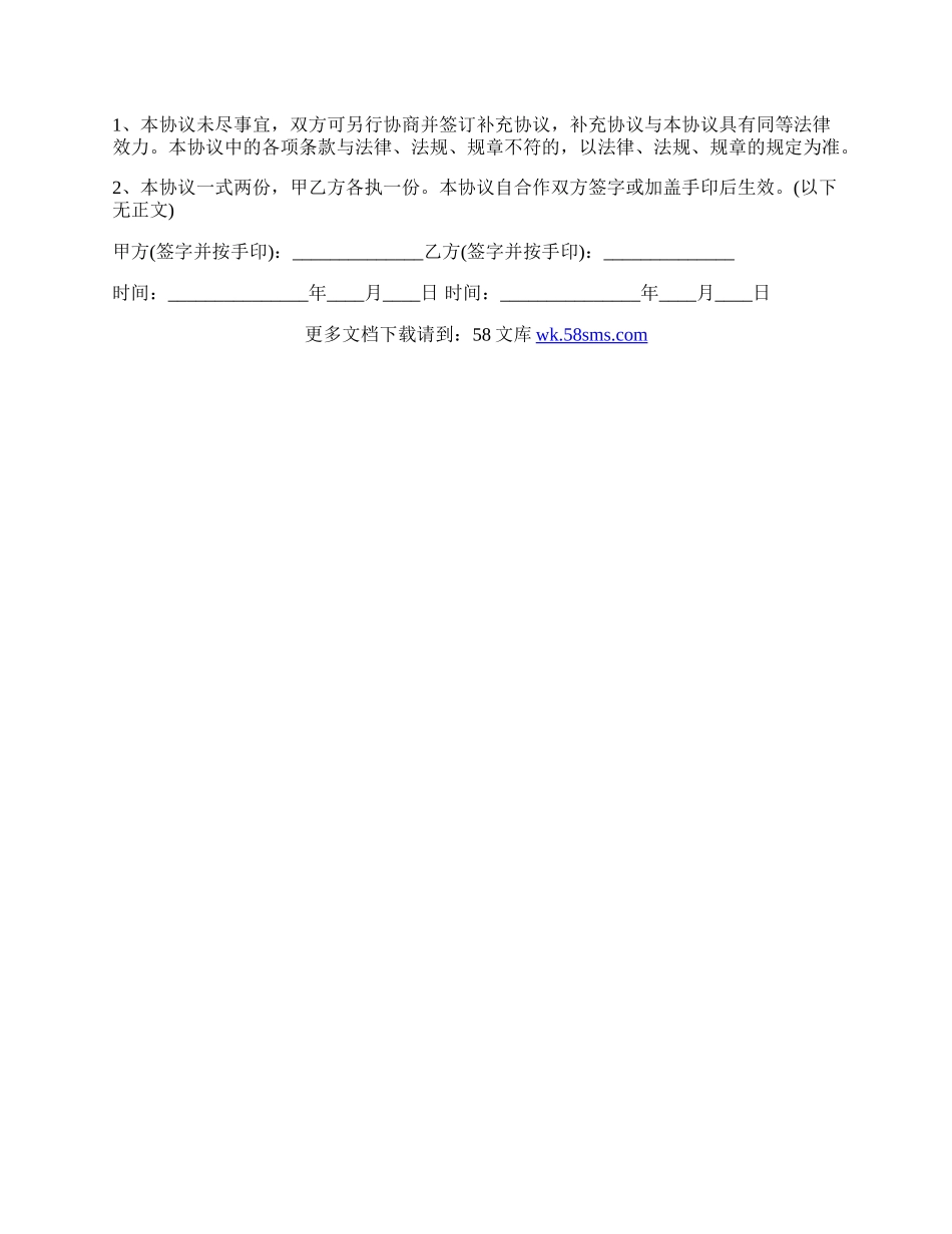 双方合作协议书范本.docx_第3页