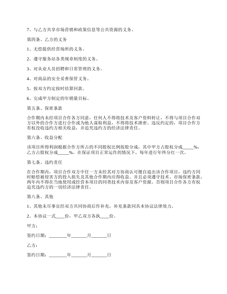 农资合作经营协议书范本专业版.docx_第2页