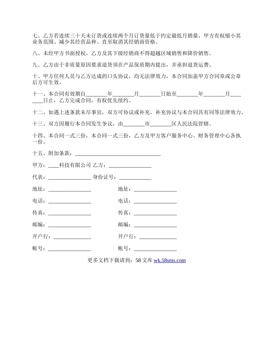 饲料价格经销协议书模板.docx_第2页