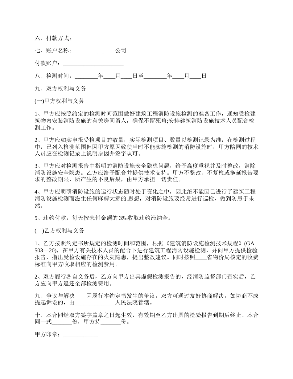 通用版委托服务合同范文.docx_第2页