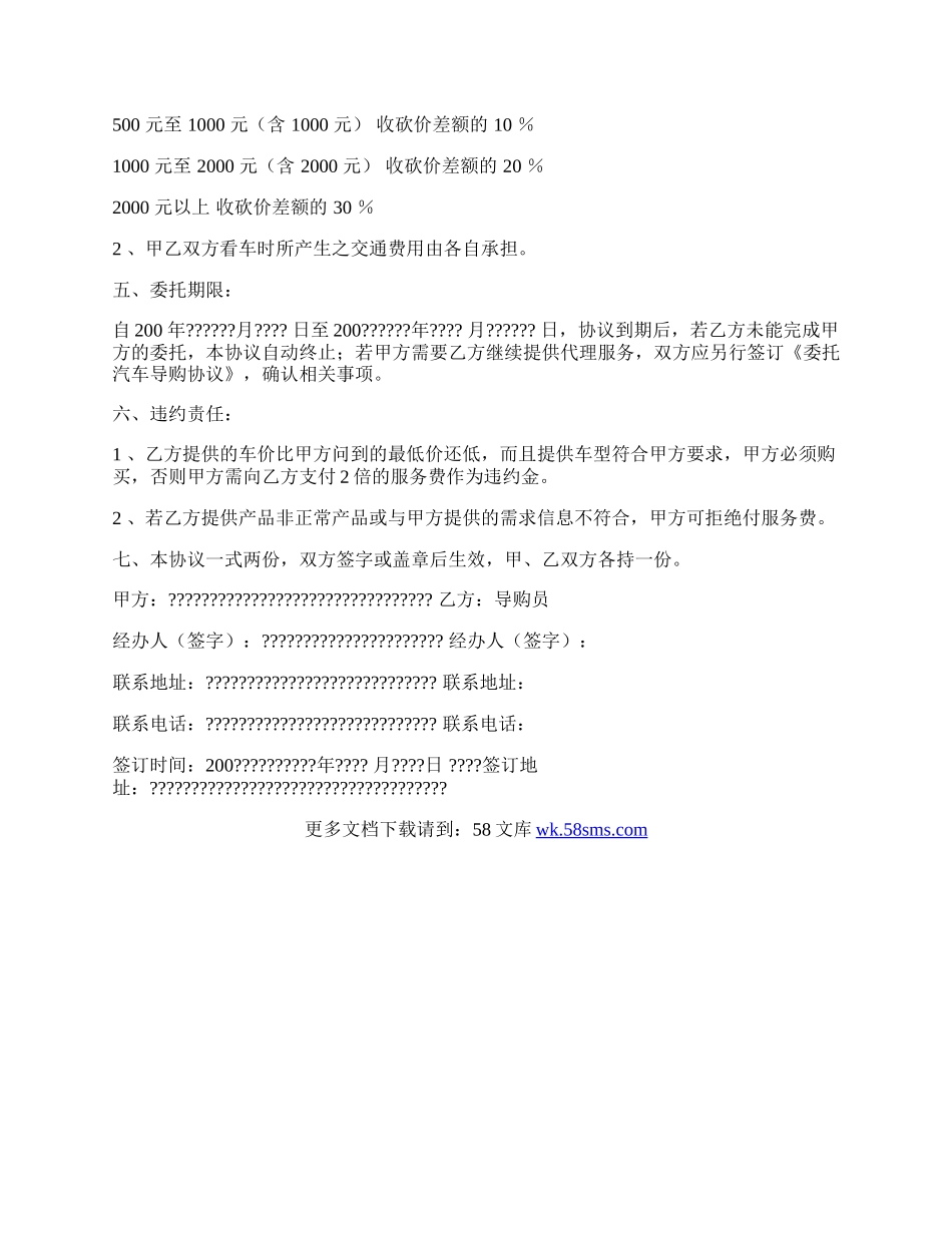 委托汽车导购协议.docx_第2页