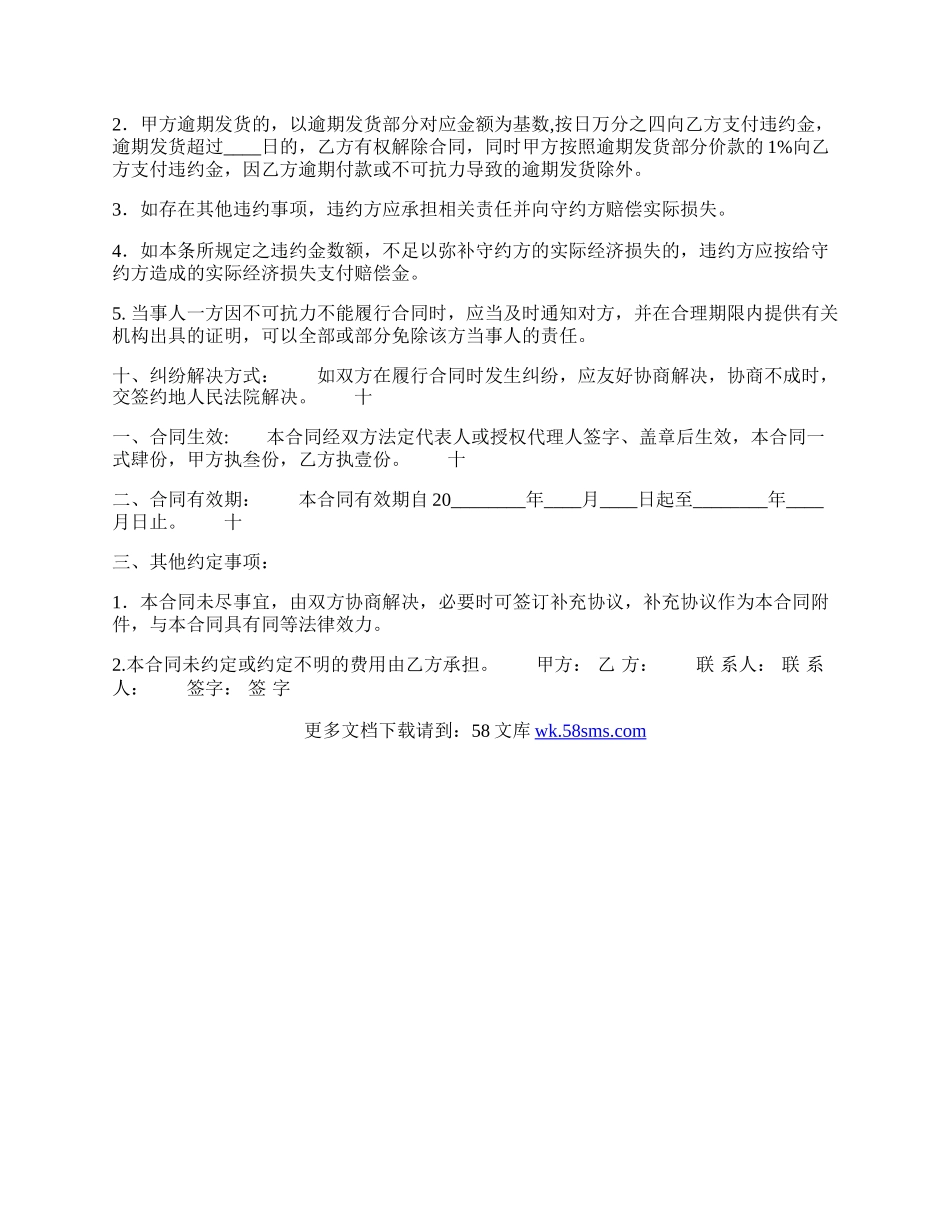 新版独家代理合同.docx_第2页