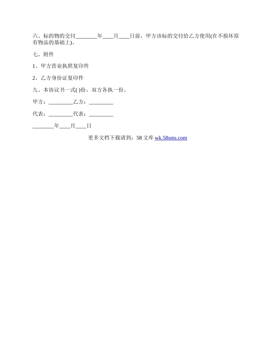 怎样写房屋转让合同书通用版范文.docx_第2页