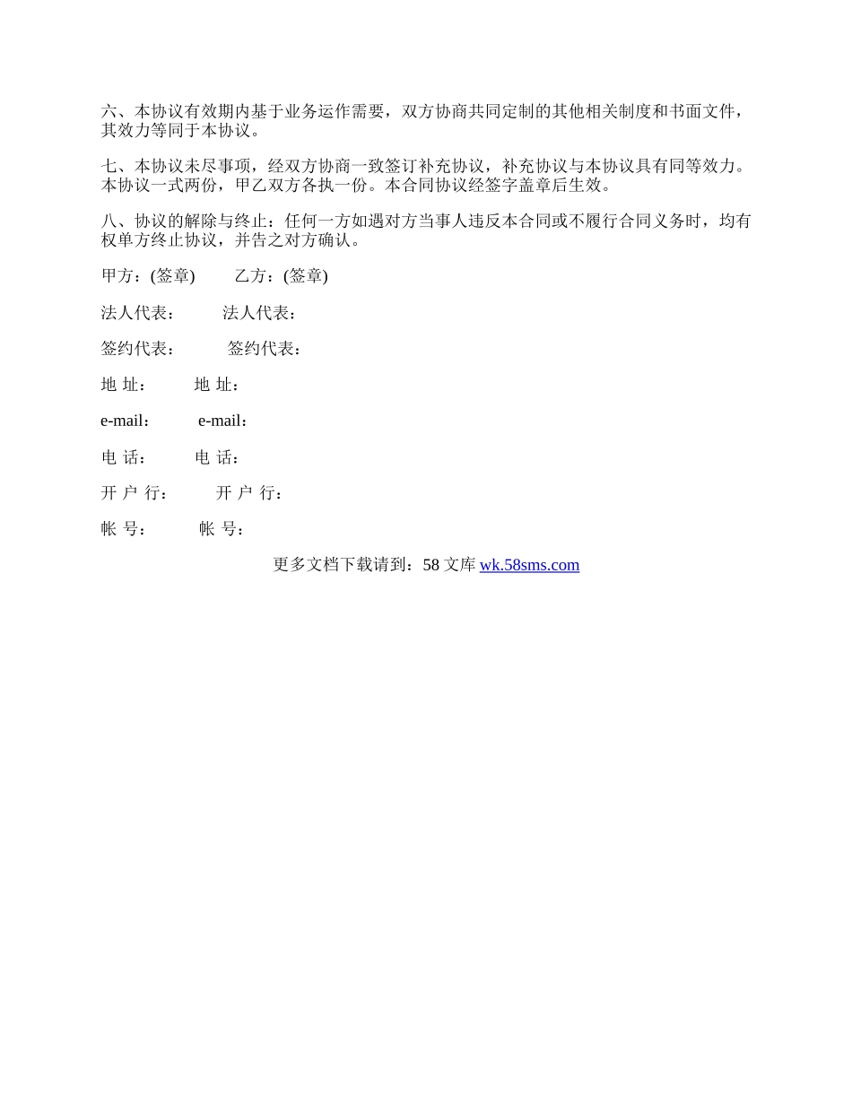 长期合作合同样书.docx_第2页