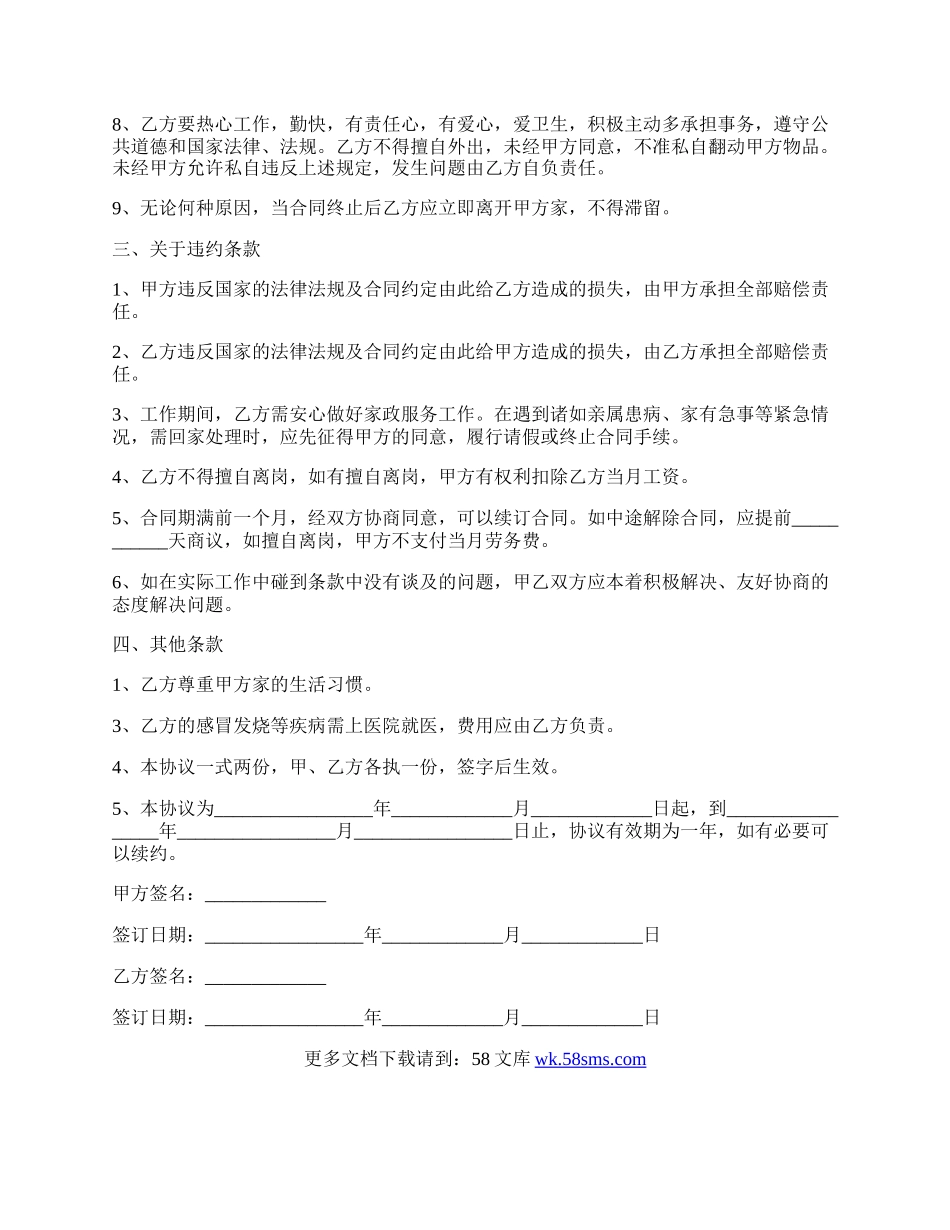 保姆用工合同的最新范文.docx_第2页