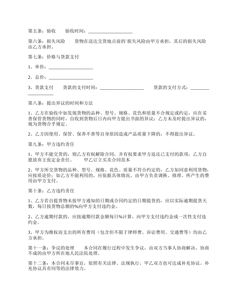 标准代理买卖合同样本.docx_第2页