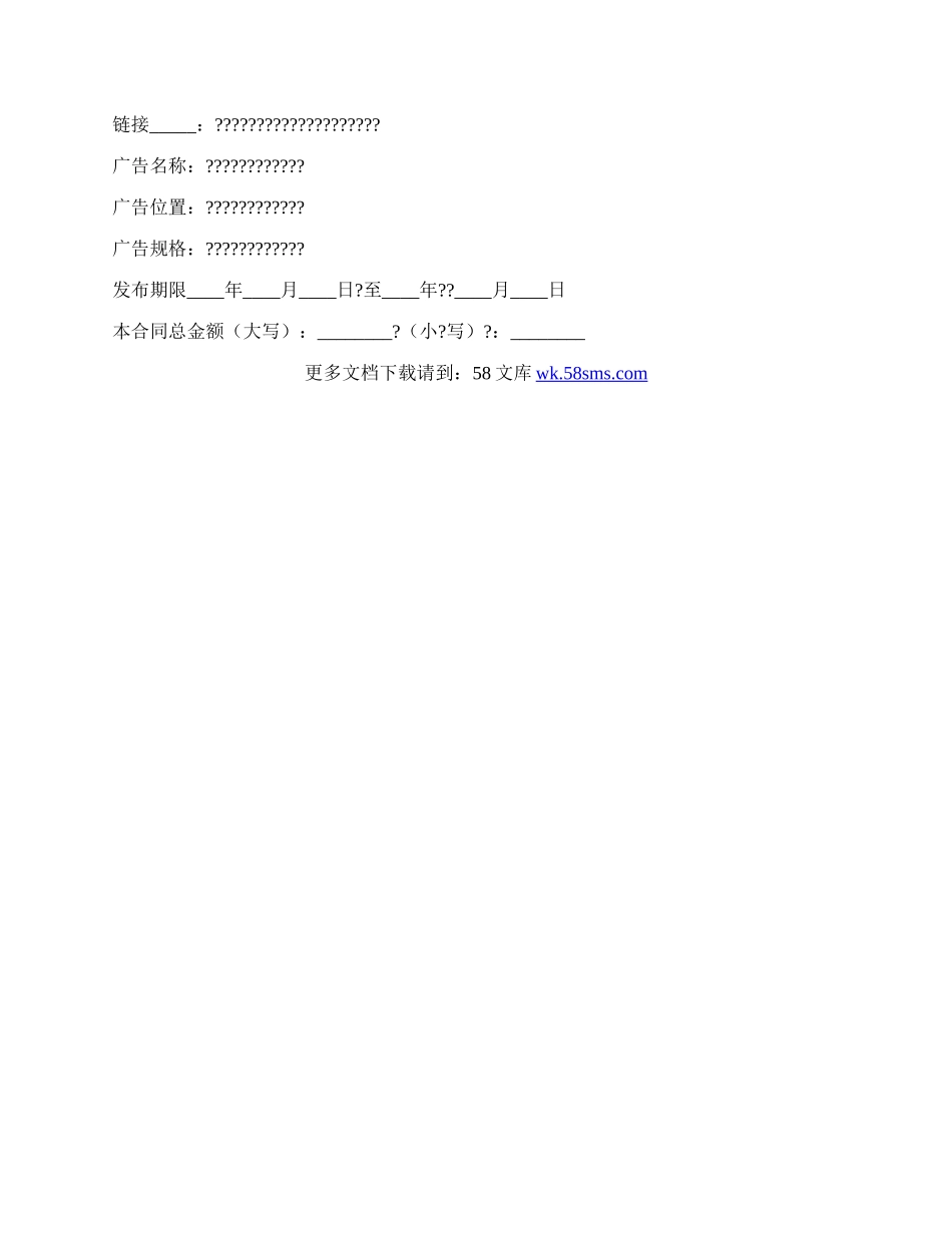 发布网络广告合同样板.docx_第3页