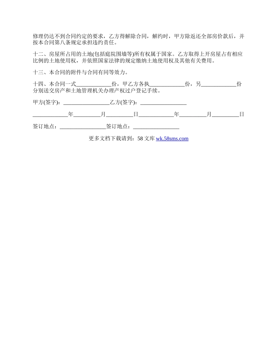 房屋共有产权人之间转让合同范本.docx_第2页