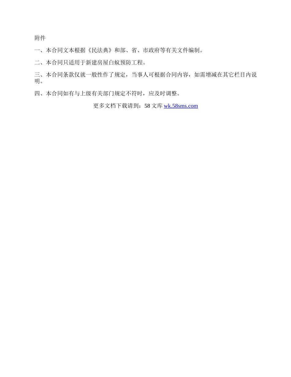 杭州市新建房屋白蚁预房工程合同.docx_第3页