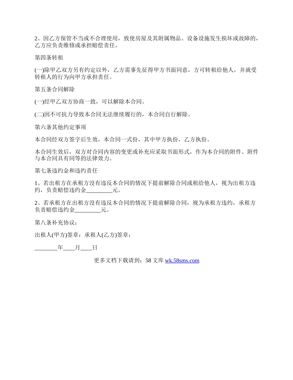 房屋租赁合同书常用样本.docx_第2页