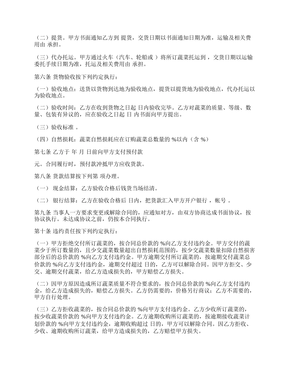 湖北省蔬菜购买合同书范文.docx_第2页