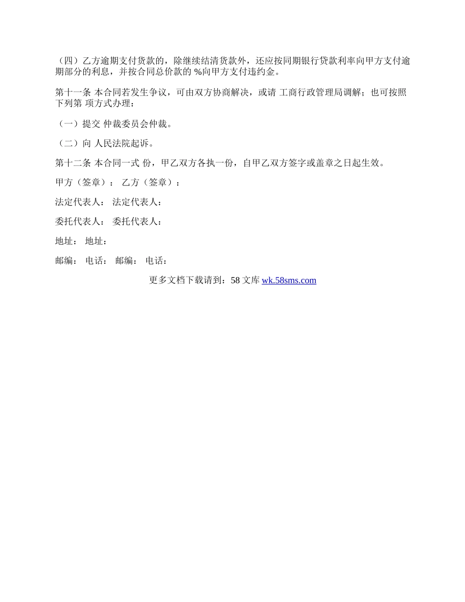 湖北省蔬菜购买合同书范文.docx_第3页