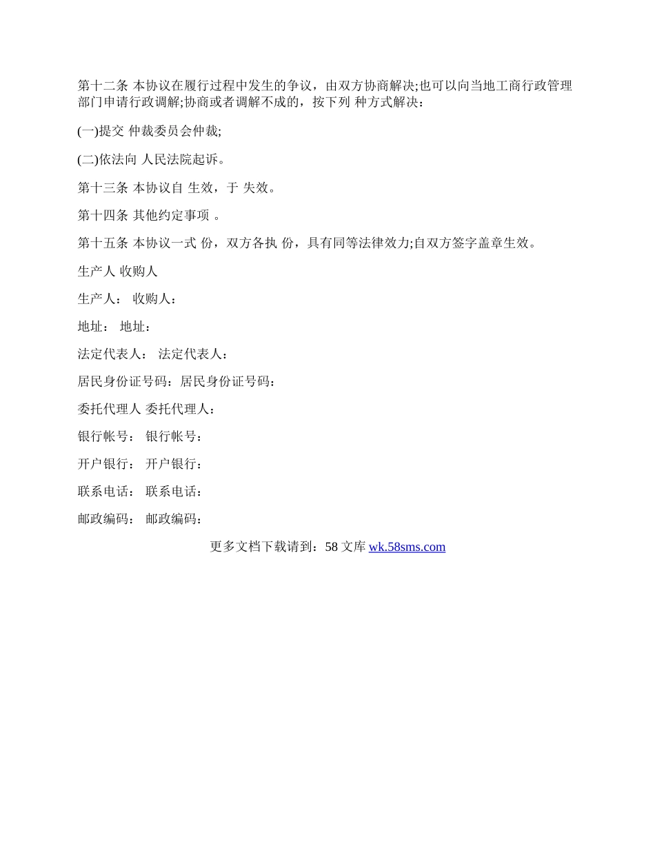 福建农业种植（ ）产销合同.docx_第2页