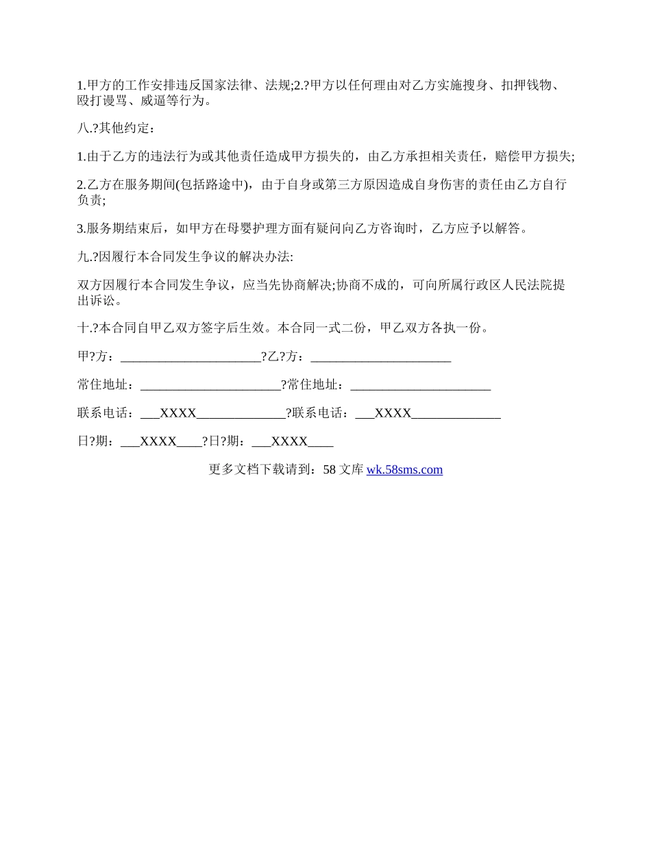 月嫂用工合同怎么写简单版范文.docx_第2页