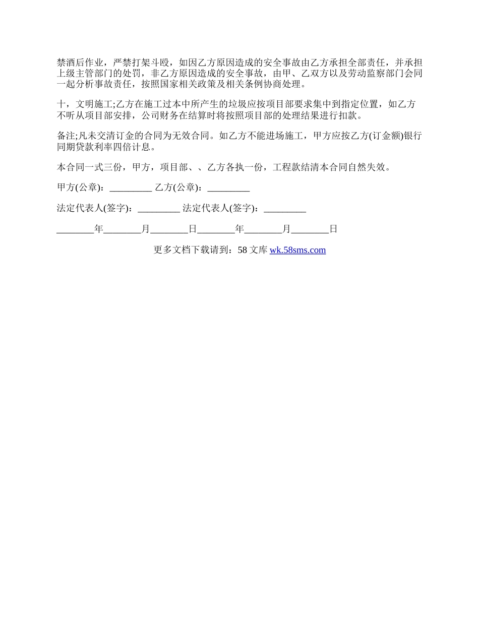 刮腻子施工合同协议书范文.docx_第2页