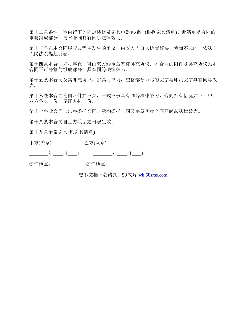 （经典版）房屋买卖合同模板.docx_第2页