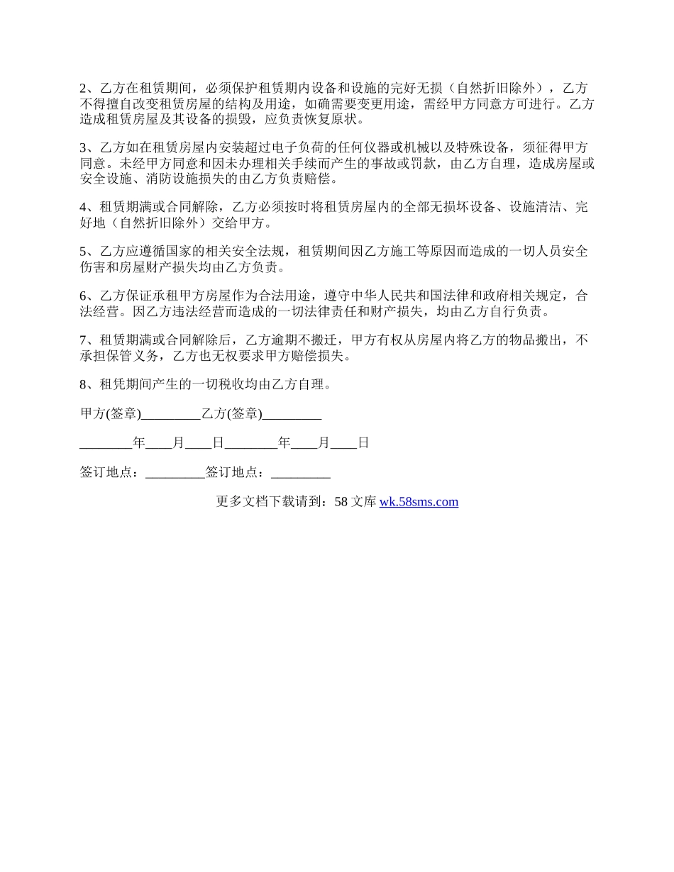 门头房房屋租赁合同.docx_第2页